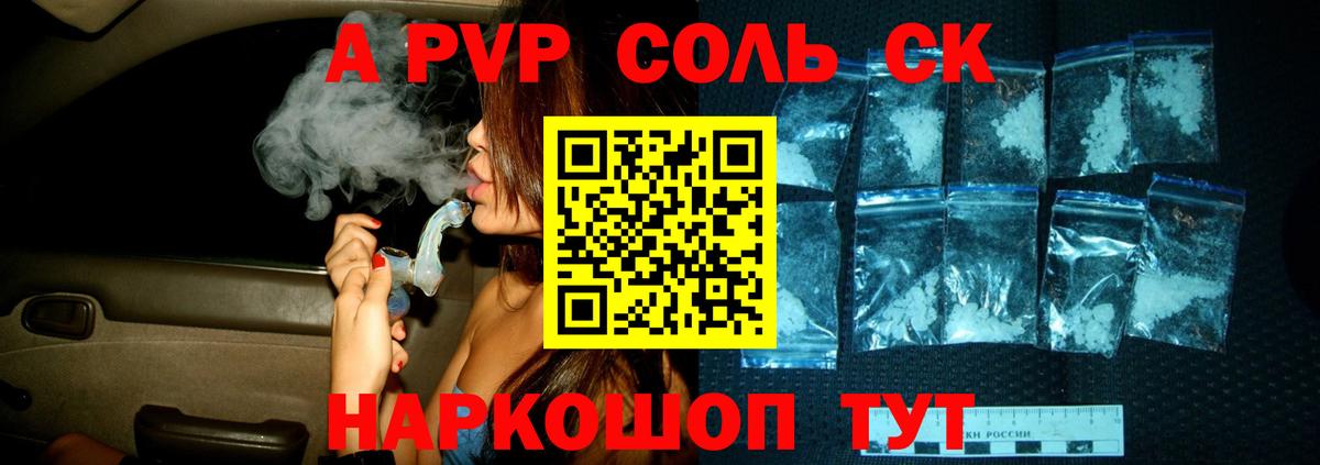 купить закладку  A PVP Соль  Альфа ПВП Crystall  Аша  A PVP  Вход с VPN  A PVP мука 