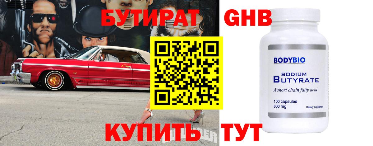 БУТИРАТ  Бутират 1.4BDO  Вход с VPN  Аша 