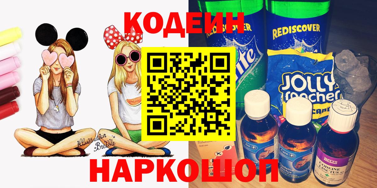 Кодеиновый сироп Lean напиток Lean (лин)  Codein напиток Lean (лин)  Вход с VPN  Аша 