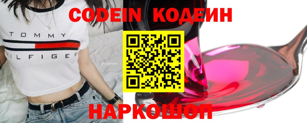 Кодеиновый сироп Lean Purple Drank Аша