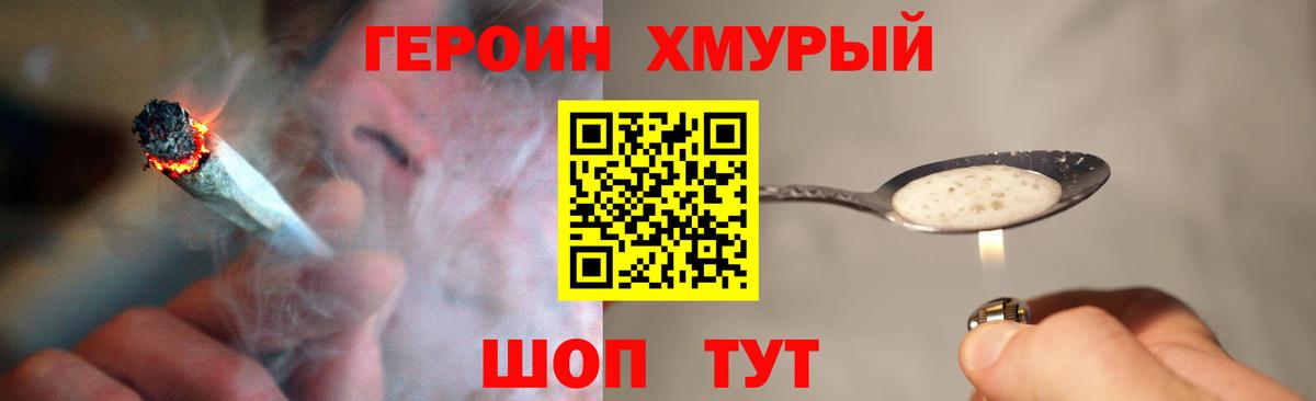 Героин  Героин хмурый  Вход с VPN  Аша 